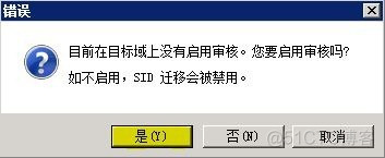 AD 架构角色迁移 ad域用户迁移_AD 架构角色迁移_57