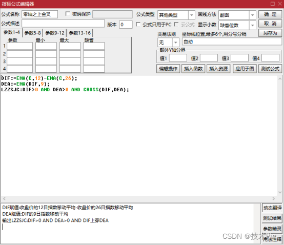 通达信 java 通达信app选股指标编写_默认参数_06