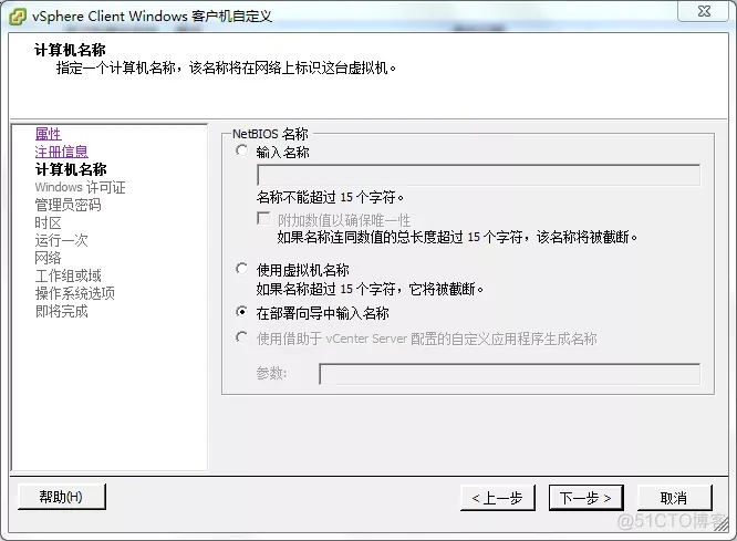 简述 vSphere 虚拟化架构 vsphere虚拟机部署有哪些模式_自定义_17