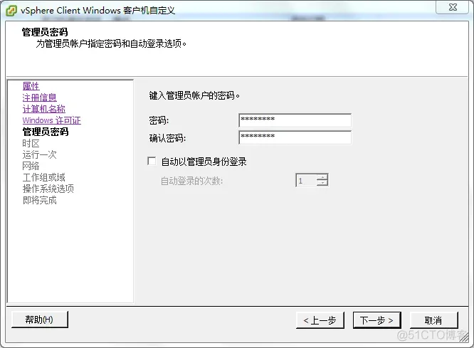 简述 vSphere 虚拟化架构 vsphere虚拟机部署有哪些模式_自定义_19