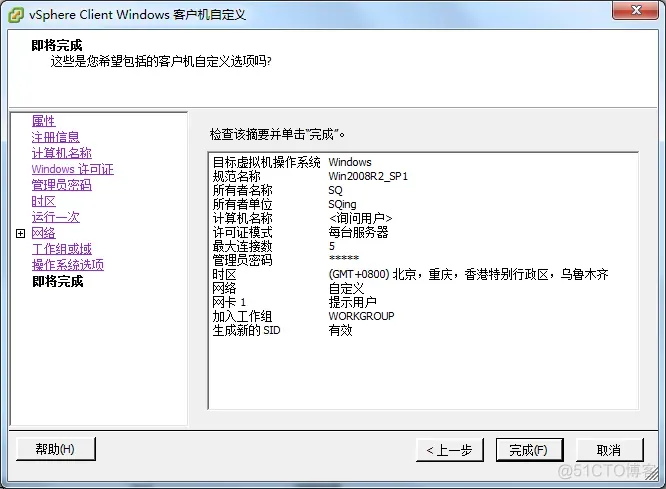 简述 vSphere 虚拟化架构 vsphere虚拟机部署有哪些模式_Windows_28