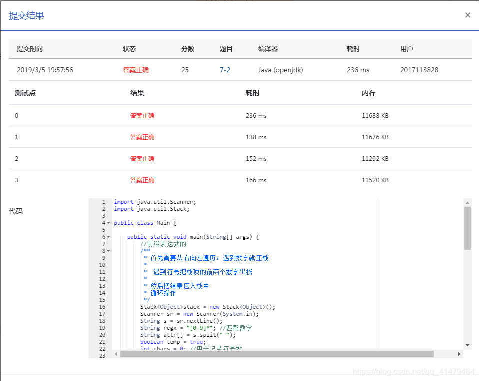 java 多词 前缀匹配 前缀表达式计算java_Stack_02