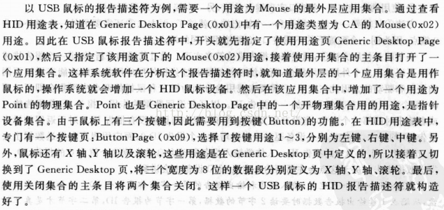 hid模块python HID模块是什么意思_数据_30