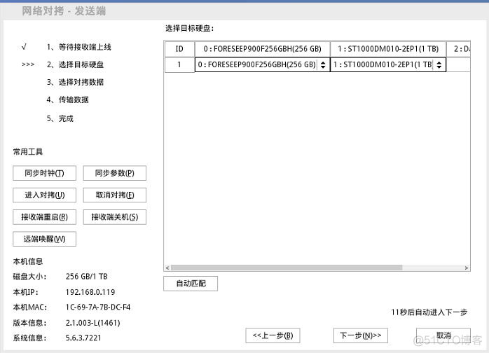 软件 多机房架构 机房部署软件_接收端_27