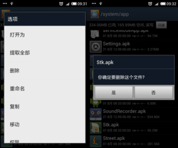 android 如何删除系统安装包 android系统怎么删除_操作方法_03
