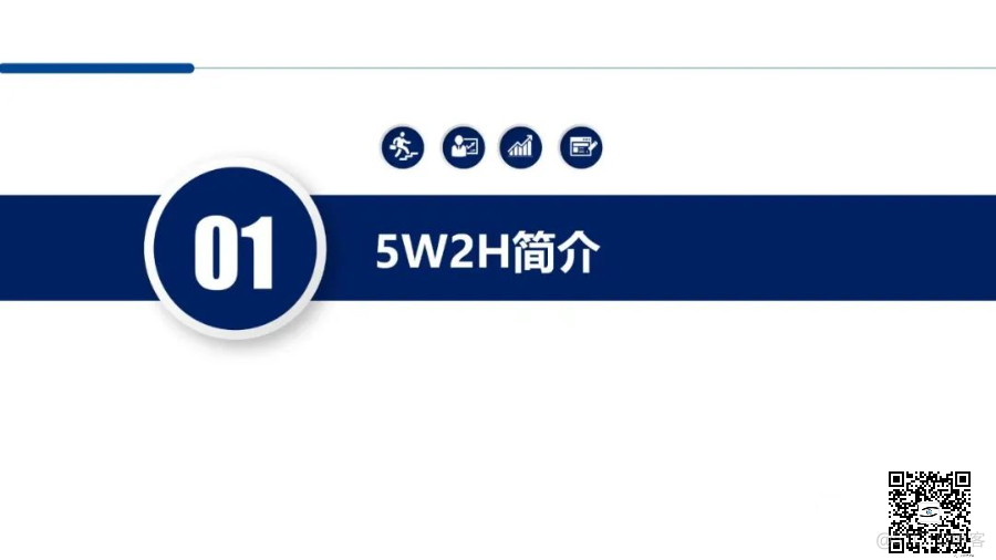 5W2H分析法，系统思考必备的基础法则_IT