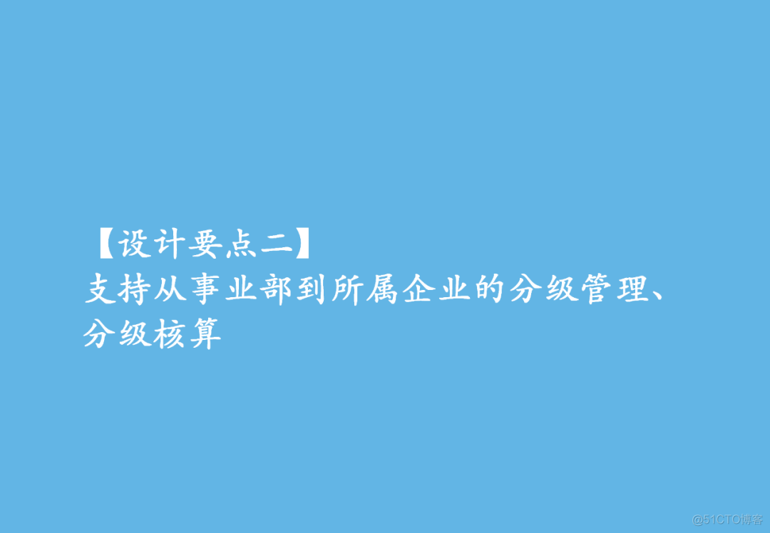 100页集团信息化总体解决方案PPT(附下载)_大数据_21