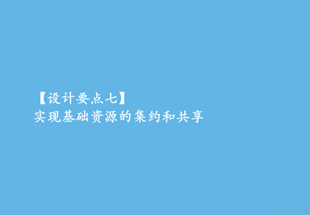 100页集团信息化总体解决方案PPT(附下载)_资料下载_59