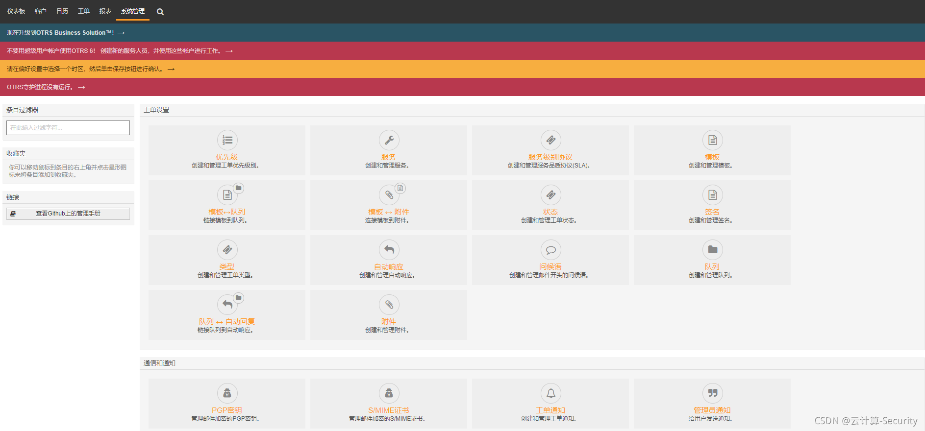 Java开发的工单系统数 工单系统开源_mysql_07