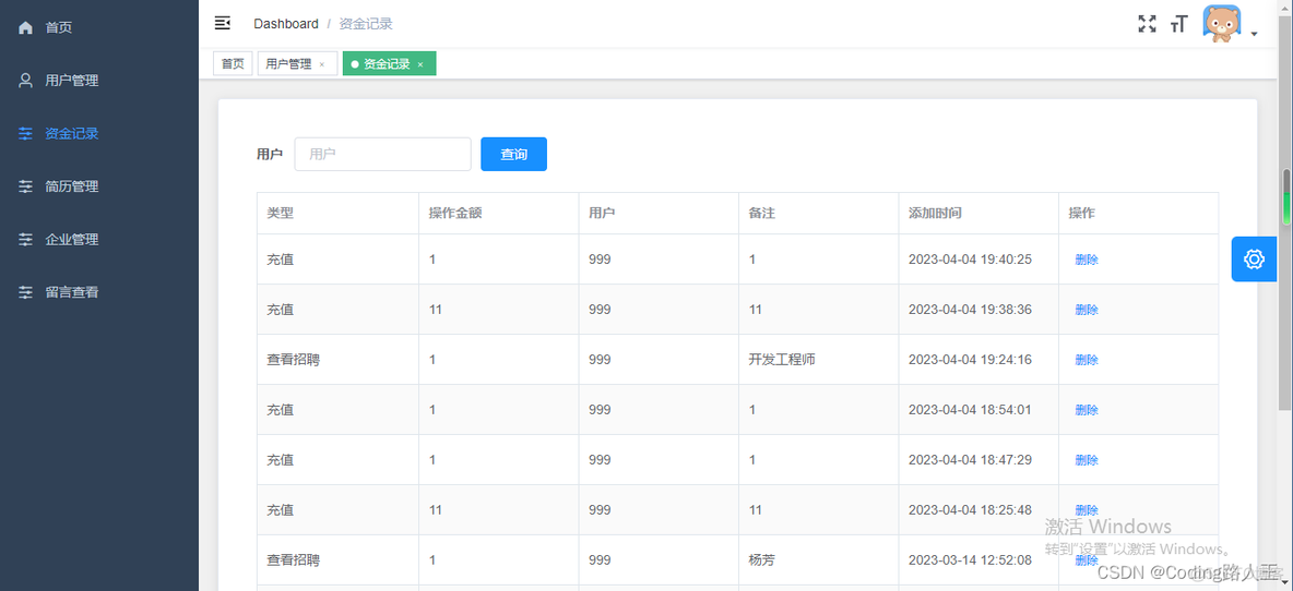 基于springboot+vue的企业面试预约管理系统_管理系统_05