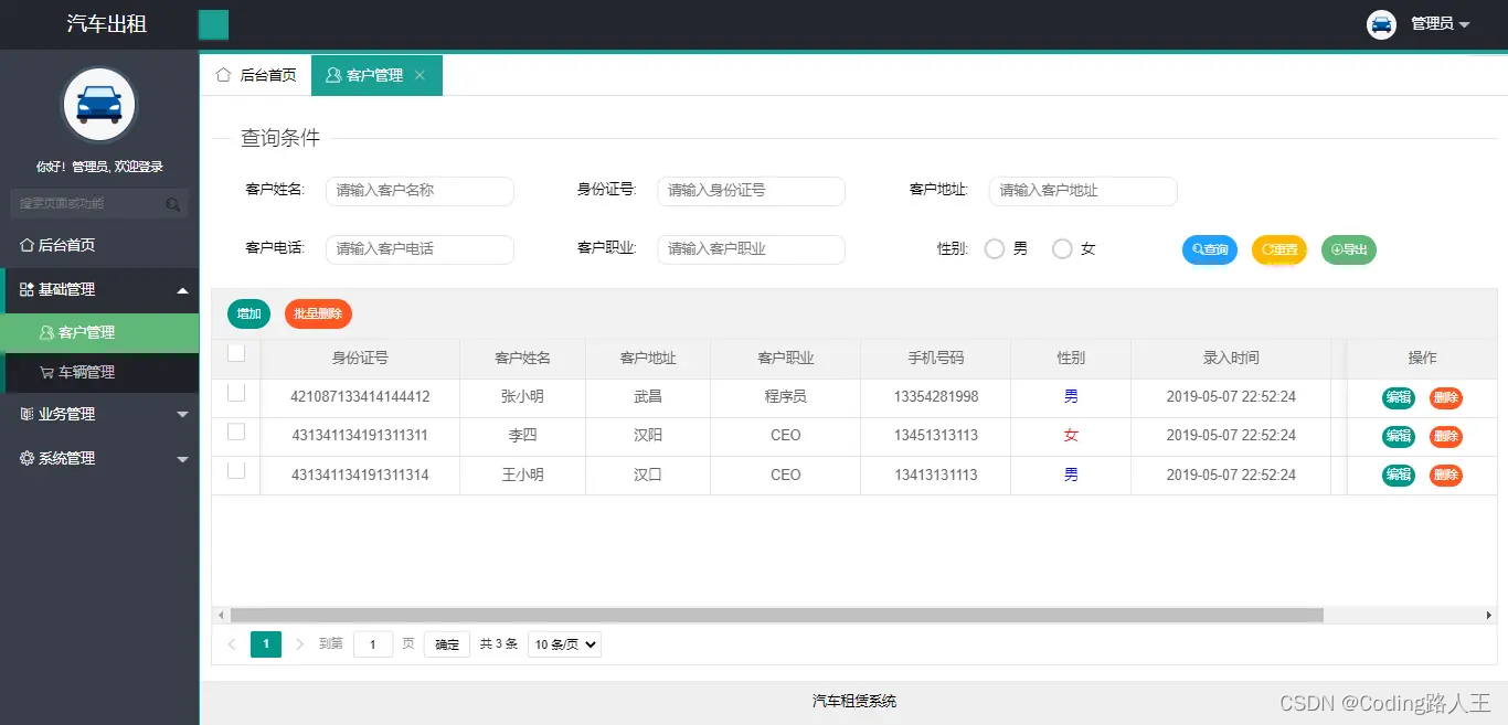 基于SSM的汽车租赁后台管理系统_后台管理_03