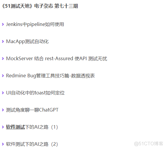 《51测试天地》电子杂志 第七十三期：MacApp测试自动化_html
