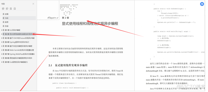 java异步编程教程 java异步编程实战pdf_后端_04