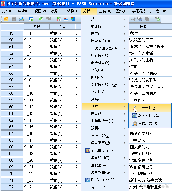 python 多个因变量求解 多个变量因素组合法_因子分析_02