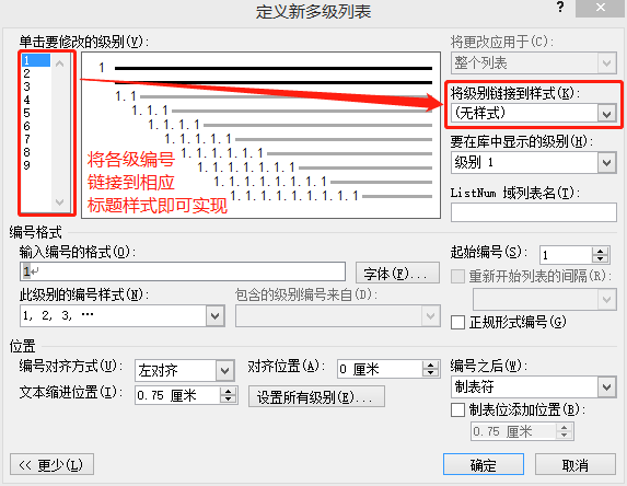 java 自动生成word文档目录 java word 目录_自动编号_02