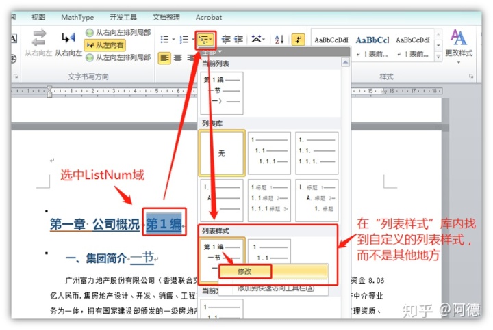 java 自动生成word文档目录 java word 目录_自动编号_10