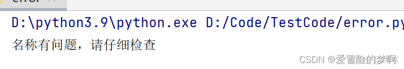 python3 防止除0 python除零异常_python3 防止除0_07