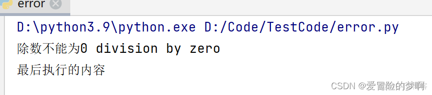 python3 防止除0 python除零异常_numpy_09