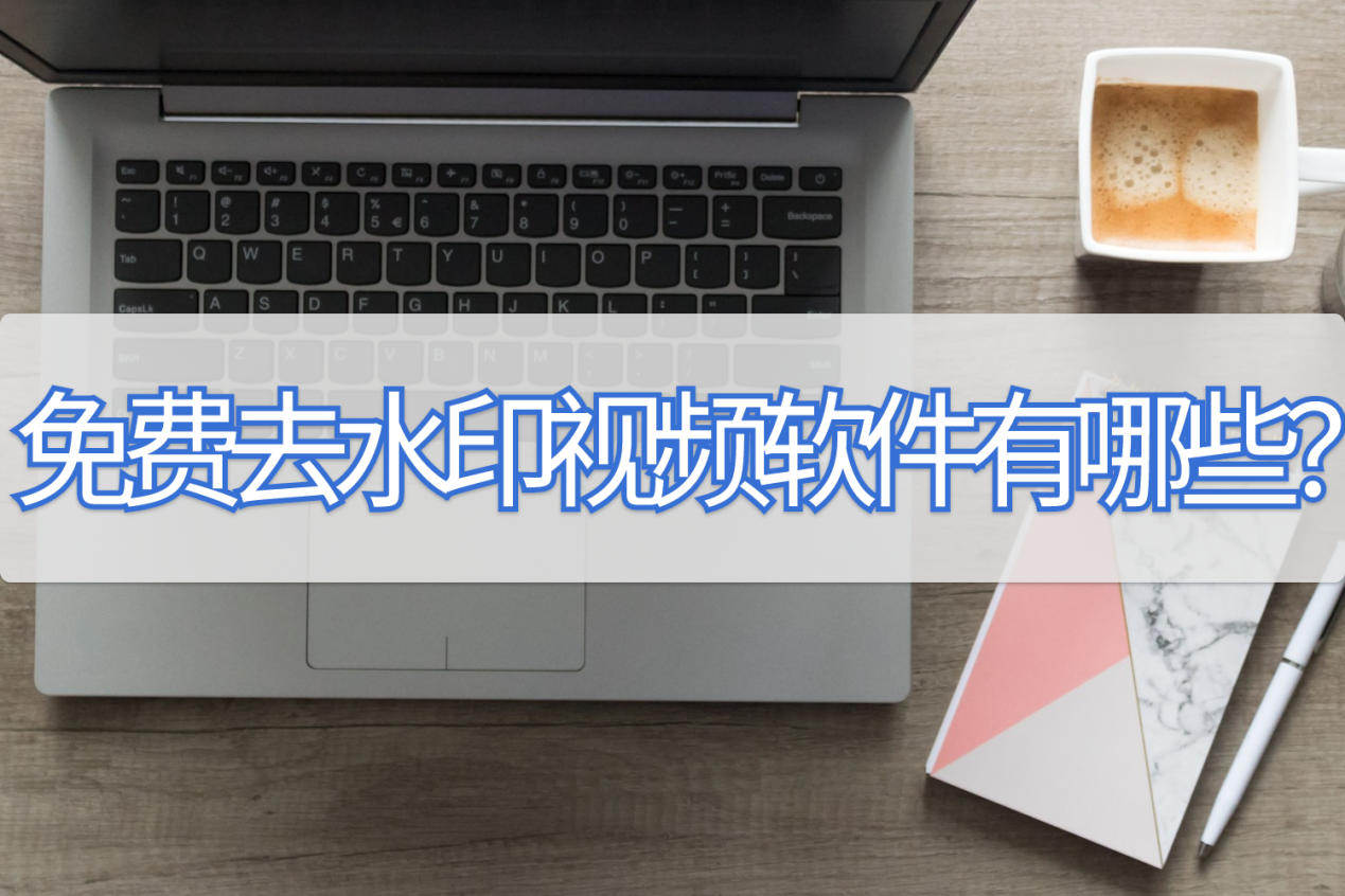 iOS开发 免费短视频去水印解析工具 api ios视频去水印软件捷径_学习