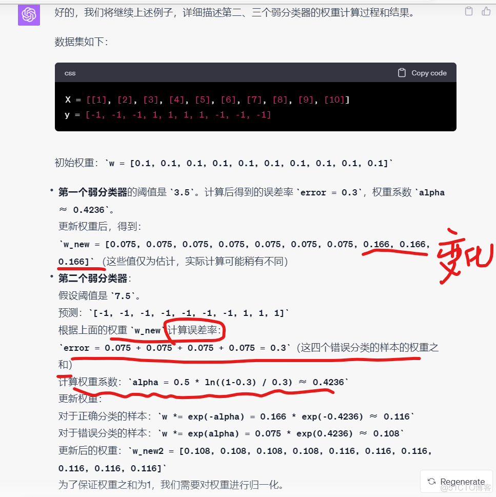 机器学习算法原理实现——adaboost，三个臭皮匠顶个诸葛亮_权重_06