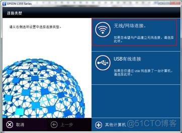 爱普生 Java 爱普生打印机怎么连接wifi_无线网络_07