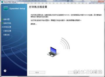 爱普生 Java 爱普生打印机怎么连接wifi_无线网络_10