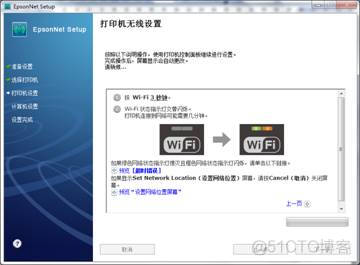 爱普生 Java 爱普生打印机怎么连接wifi_无线网络_12