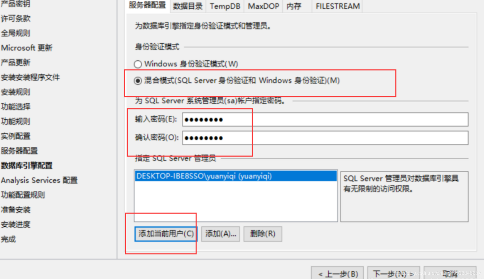 SQL server 2016在线安装 sql server安装步骤2019_SQL server 2016在线安装_15