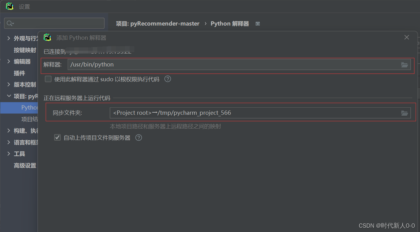 pycharm 连接远程 docker python解释器 pycharm使用远程的conda环境_python_16