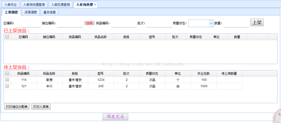 物流入库作业流程中Java技术 物流入库作业思维导图_vs_11