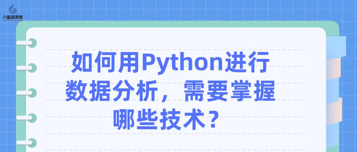 python数据分析项目练习 python数据分析技术_开发语言