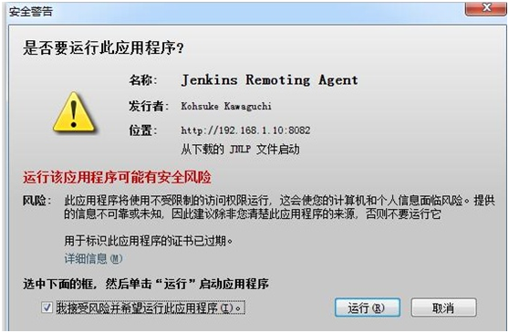 jnlp无法加载资源 jnlp无法加载指定的文件_Jenkins_07