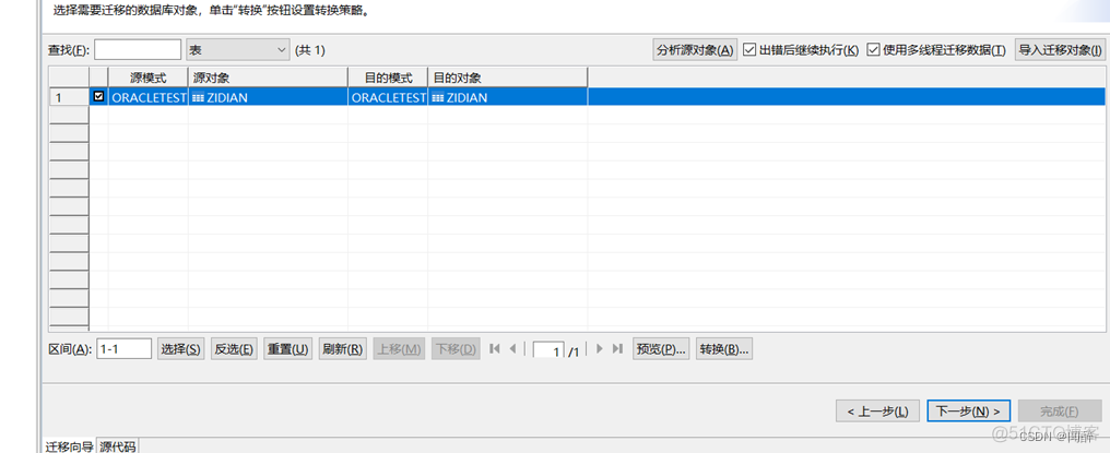 达梦数据库 MySQL 迁移 UNIQUE 如何处理 达梦数据库迁移工具_数据库_17