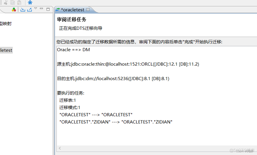 达梦数据库 MySQL 迁移 UNIQUE 如何处理 达梦数据库迁移工具_数据库_18