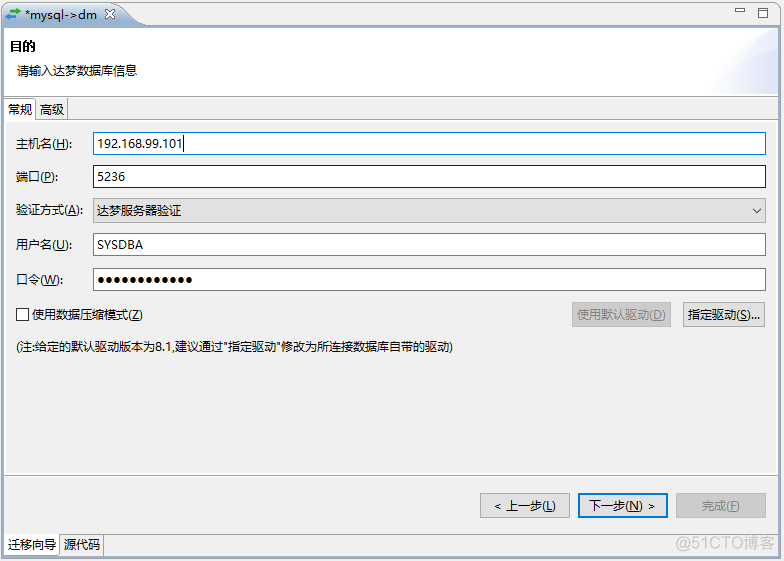 mysql迁移达梦 datetime oracle达梦8数据库数据迁移_DM_32