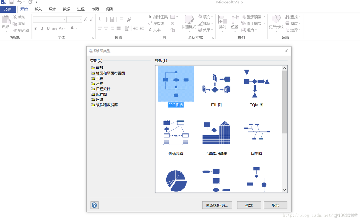 visio画蓝图架构 visio框架图怎么画_流程图绘制