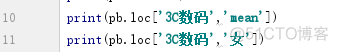 python生成多层索引的DataFrame对象 python 多重索引_3c_09