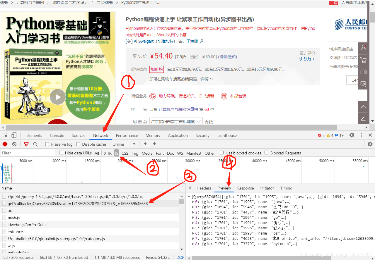 python 爬取孔夫子旧书网 爬取书籍数据_数据_07