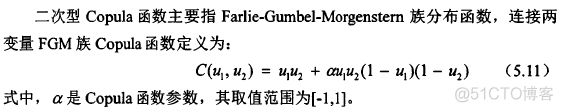 copula手册 python copula函数代码_定义域_128