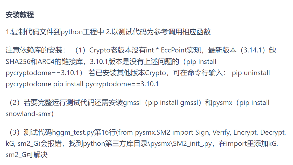 python 国密数字信封 python国密算法库_ide_04