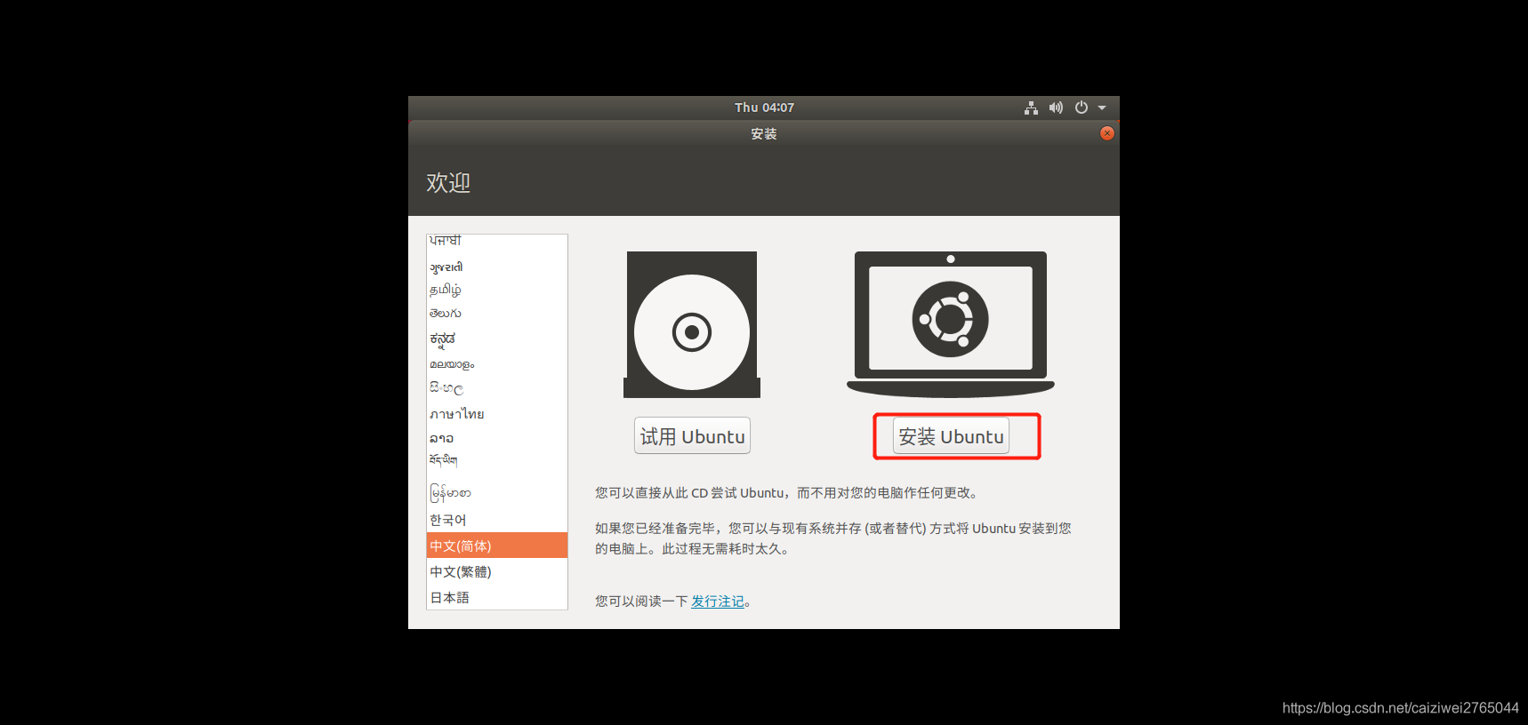 ubuntu iostat安装 ubuntu iso 安装_ubuntu_11