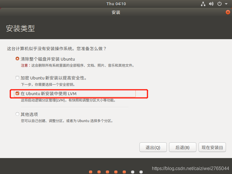 ubuntu iostat安装 ubuntu iso 安装_ubuntu_14