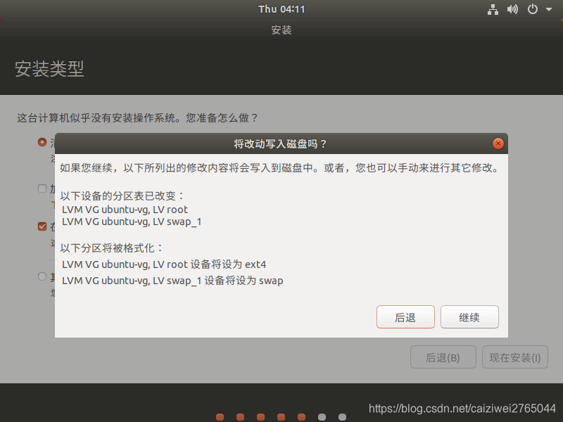 ubuntu iostat安装 ubuntu iso 安装_Ubuntu_15