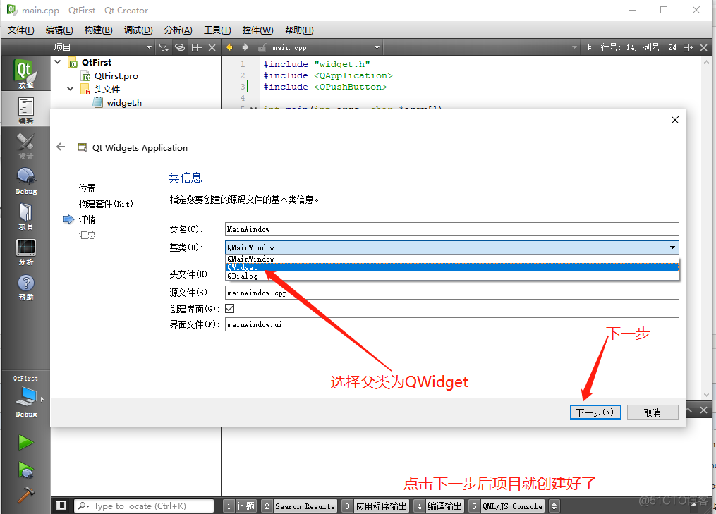 QT Android 按钮退出程序 qt点击按钮退出界面_析构函数_06