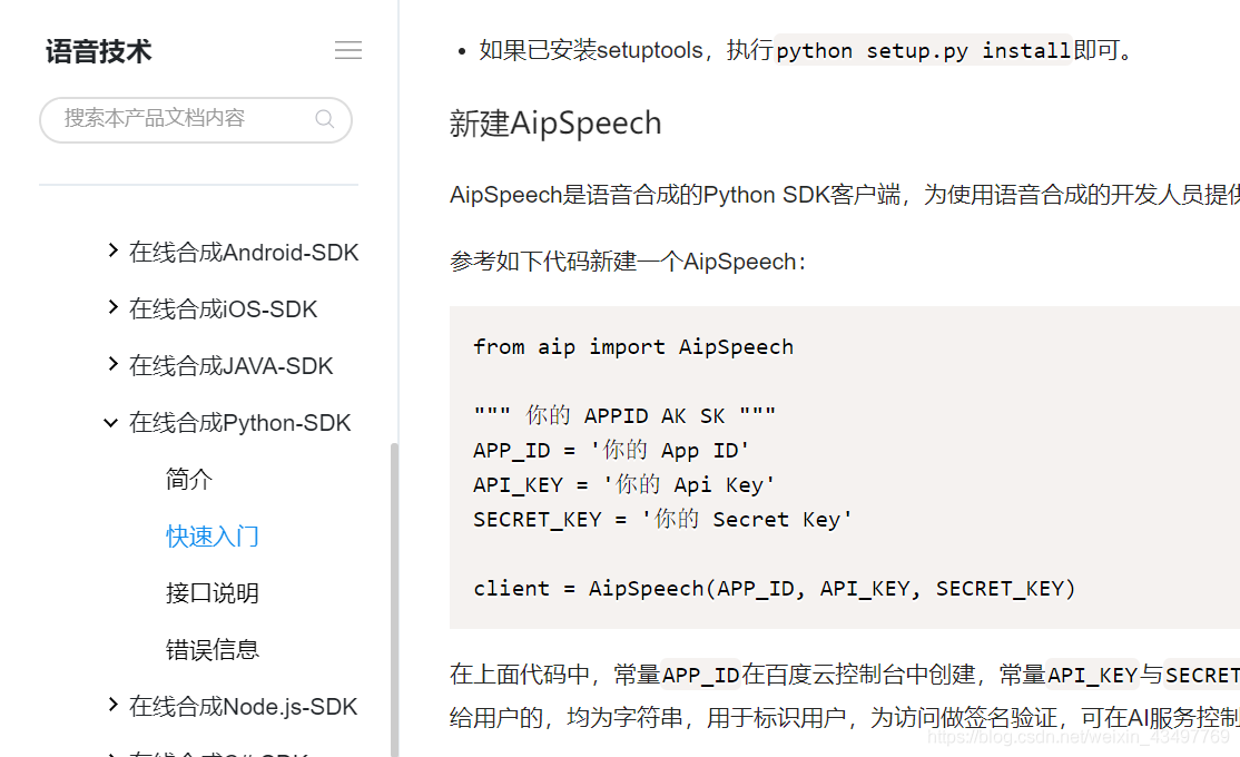 Python 真人语音 python 语音聊天_自然语言处理_07