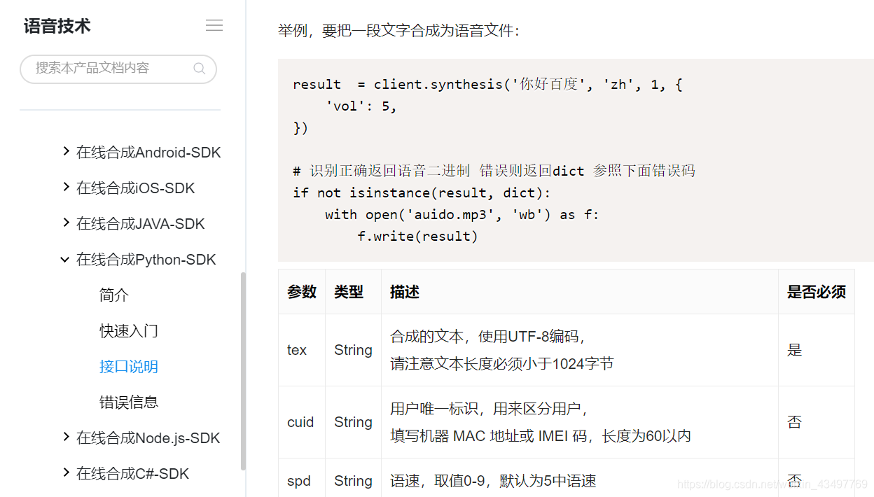 Python 真人语音 python 语音聊天_自然语言处理_08