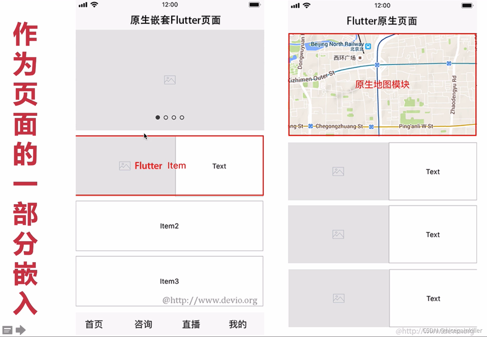 flutter3 和android原生混合开发 flutter和java混合开发_ios_02