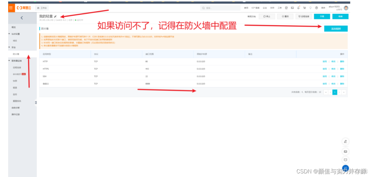 轻量应用服务器利用宝塔安装mysql 宝塔部署服务器_前端_09