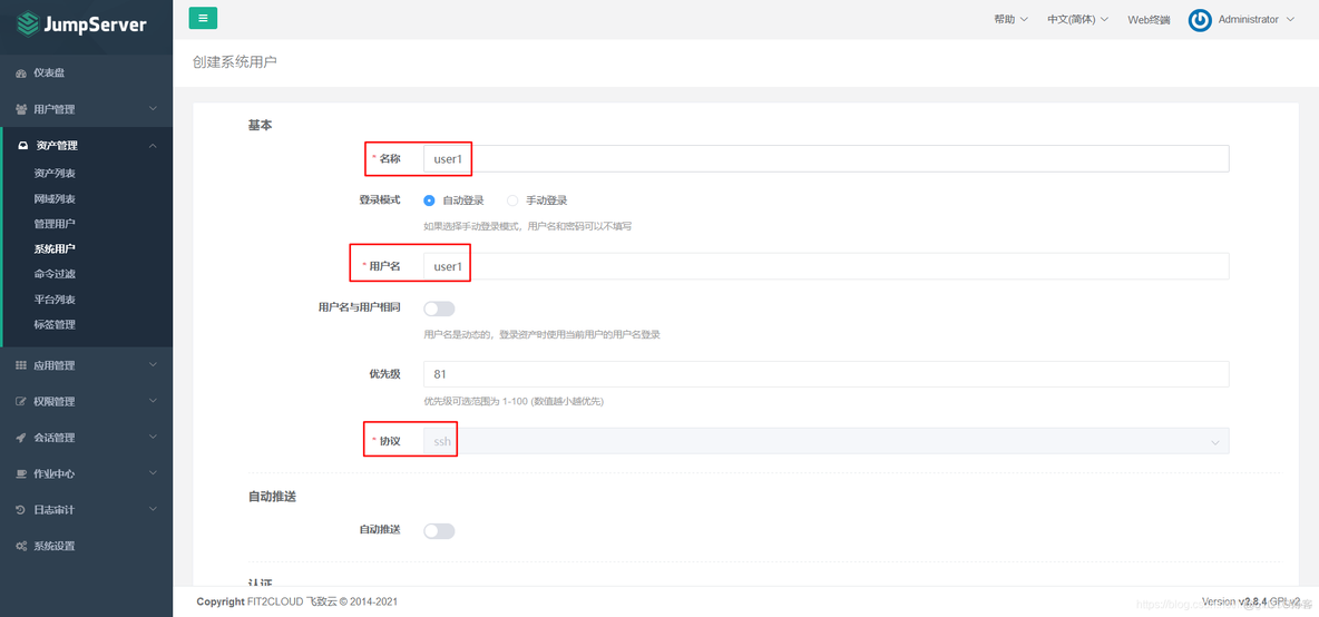 docker jumpserver 搭建 docker安装jumpserver_Web_15