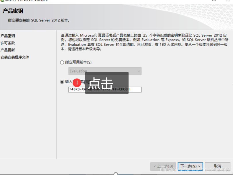 sql server 2022 企业版序列号 sql server 2012企业版密钥_配置文件_03